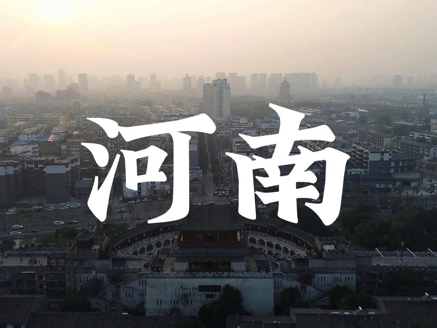 河南古韵悠长，探寻河南之韵的魅力